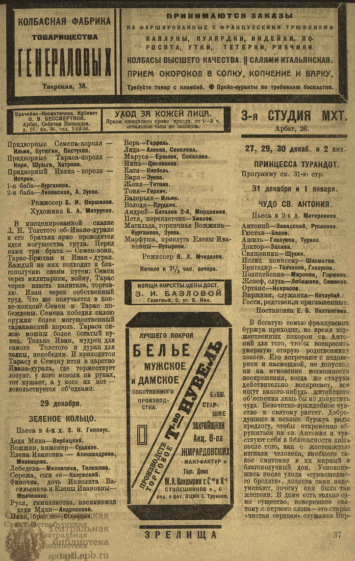 Театральная Электронная библиотека | ЗРЕЛИЩА. 1922. №18 (26-31 дек. 1922 −  1-2 янв. 1923)