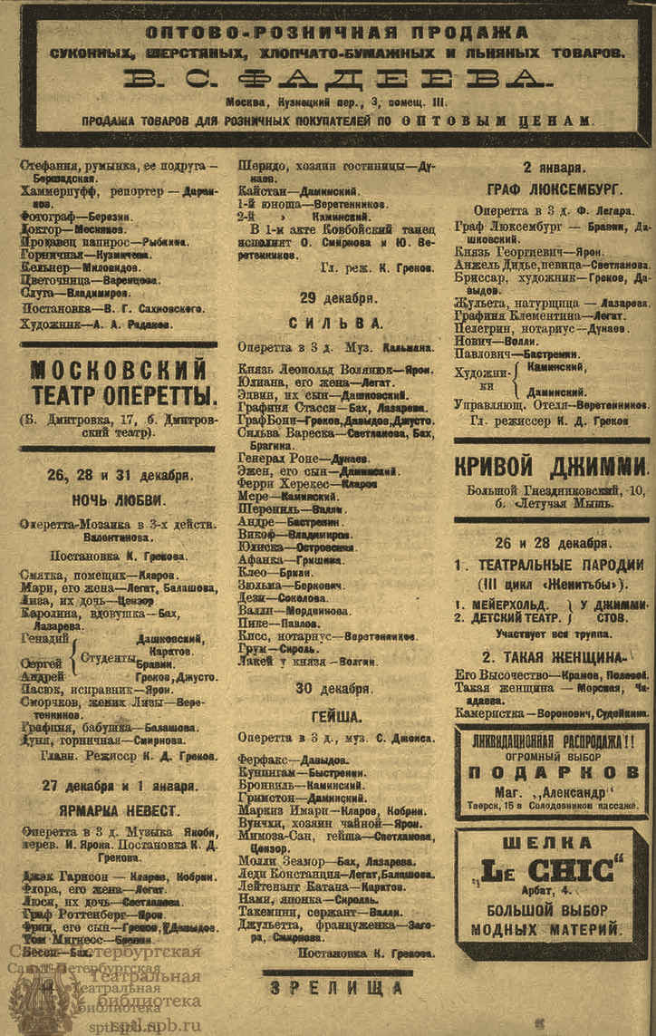 Театральная Электронная библиотека | ЗРЕЛИЩА. 1922. №18 (26-31 дек. 1922 −  1-2 янв. 1923)