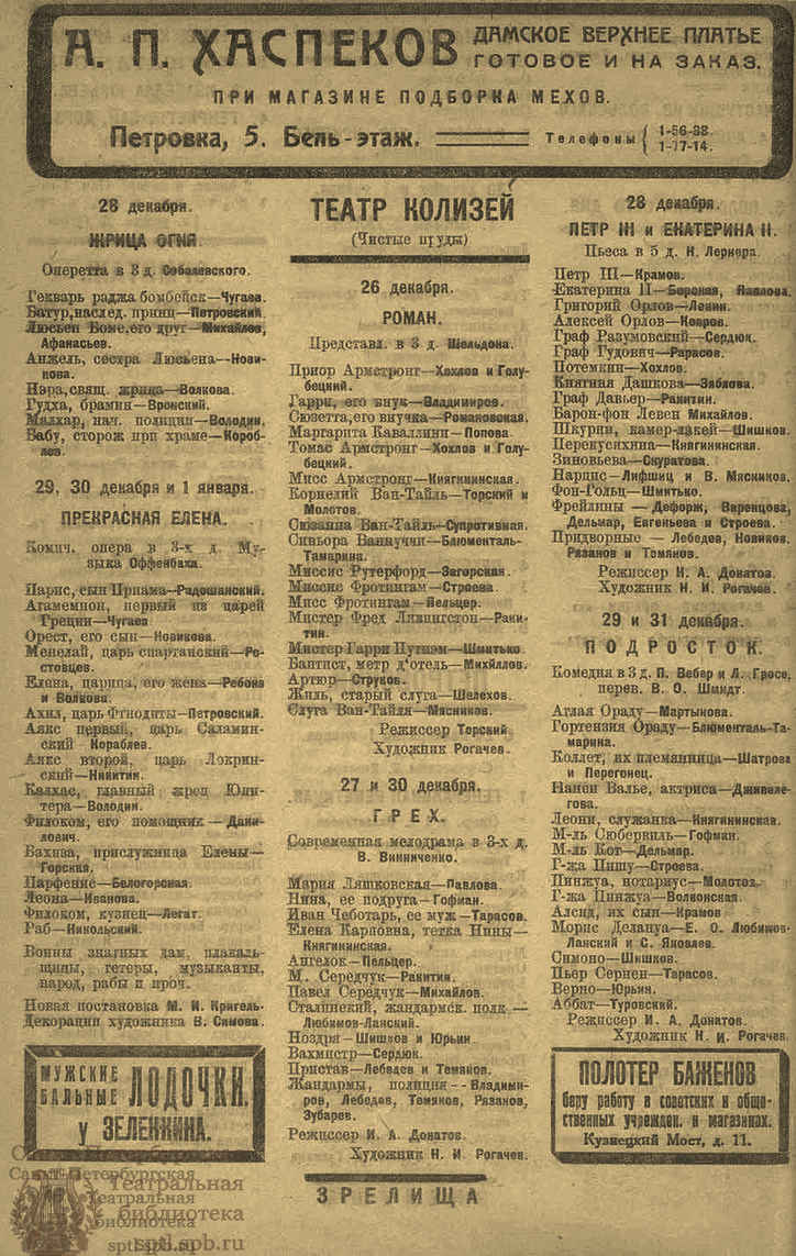 Театральная Электронная библиотека | ЗРЕЛИЩА. 1922. №18 (26-31 дек. 1922 −  1-2 янв. 1923)