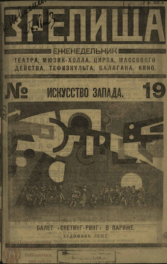 ЗРЕЛИЩА. 1923