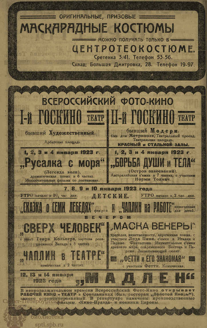 Театральная Электронная библиотека | ЗРЕЛИЩА. 1923. №19 (3–21 янв.)