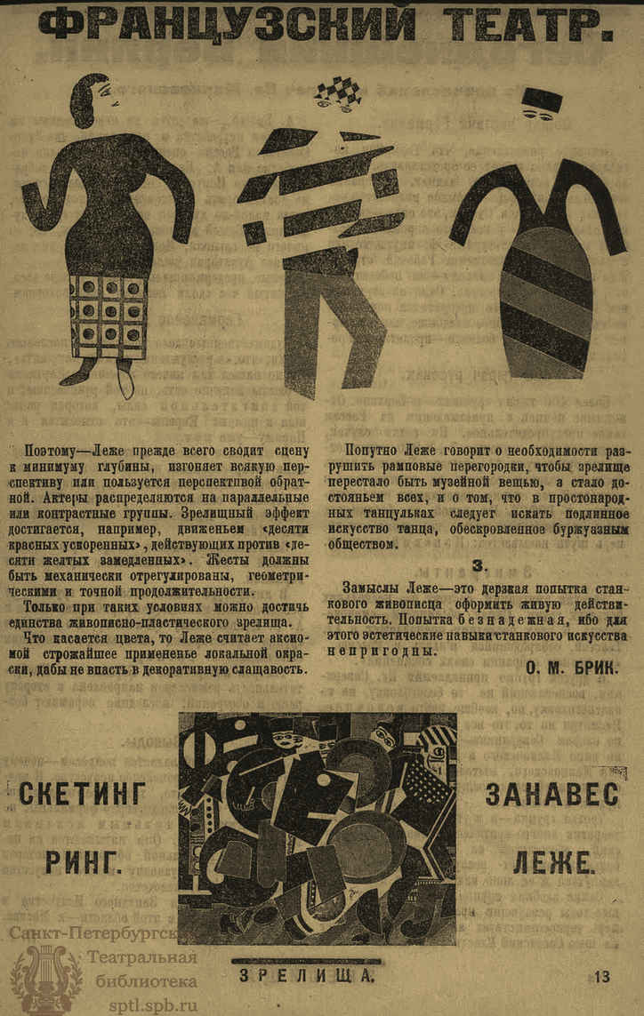 Театральная Электронная библиотека | ЗРЕЛИЩА. 1923. №19 (3–21 янв.)