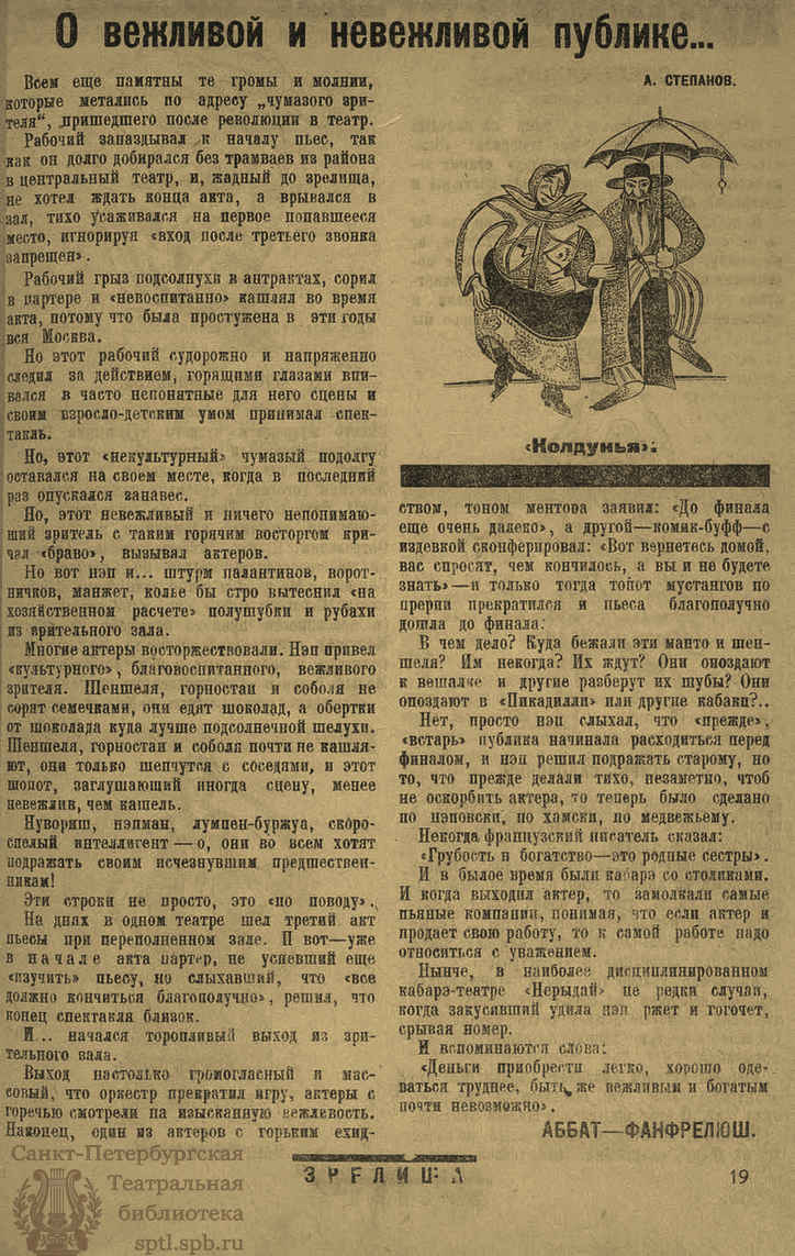 Театральная Электронная библиотека | ЗРЕЛИЩА. 1923. №19 (3–21 янв.)