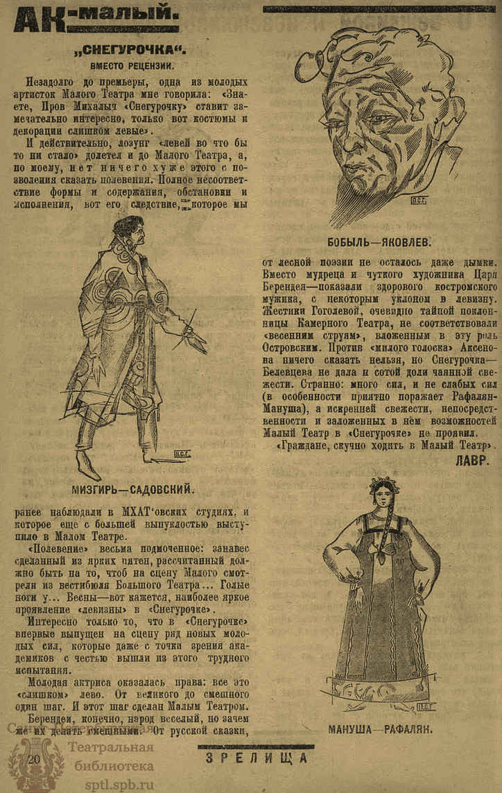 Театральная Электронная библиотека | ЗРЕЛИЩА. 1923. №19 (3–21 янв.)