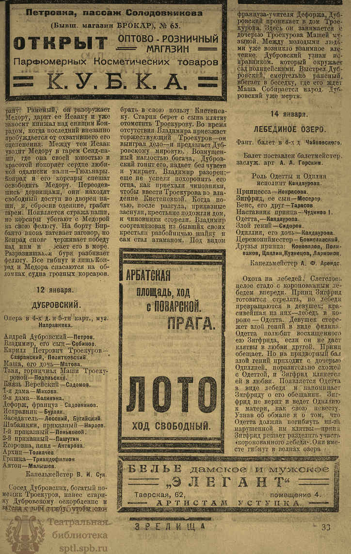 Театральная Электронная библиотека | ЗРЕЛИЩА. 1923. №19 (3–21 янв.)