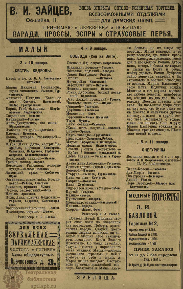 Театральная Электронная библиотека | ЗРЕЛИЩА. 1923. №19 (3–21 янв.)