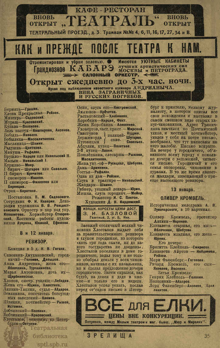 Театральная Электронная библиотека | ЗРЕЛИЩА. 1923. №19 (3–21 янв.)