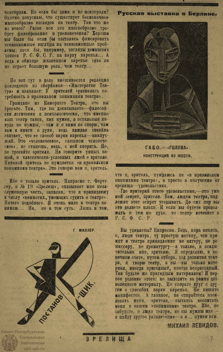 Театральная Электронная библиотека | ЗРЕЛИЩА. 1923. №20 (16–22 янв.)