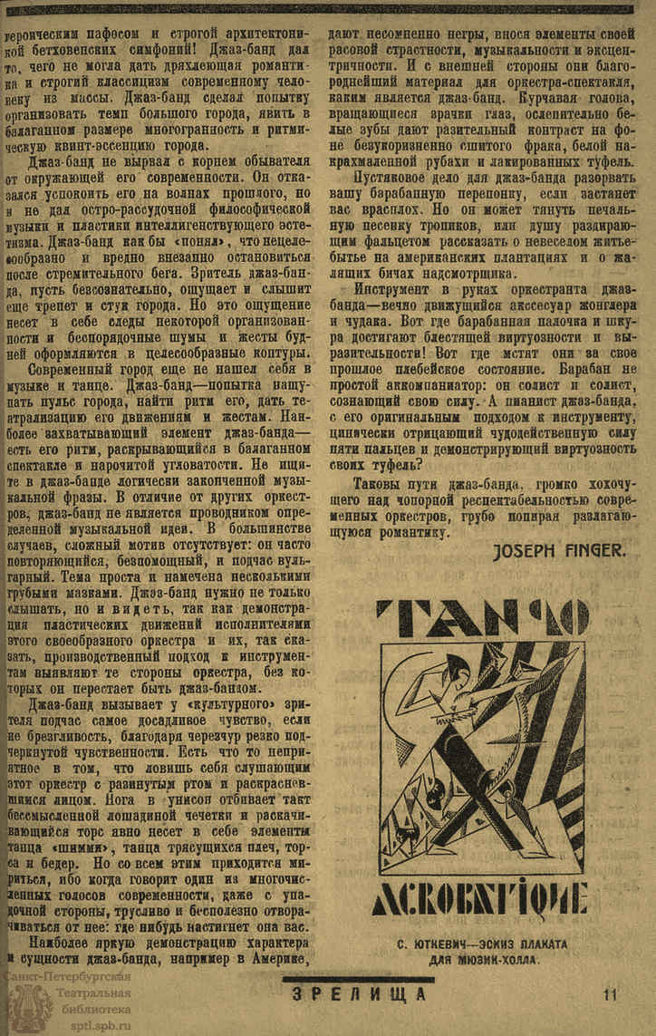 Театральная Электронная библиотека | ЗРЕЛИЩА. 1923. №20 (16–22 янв.)