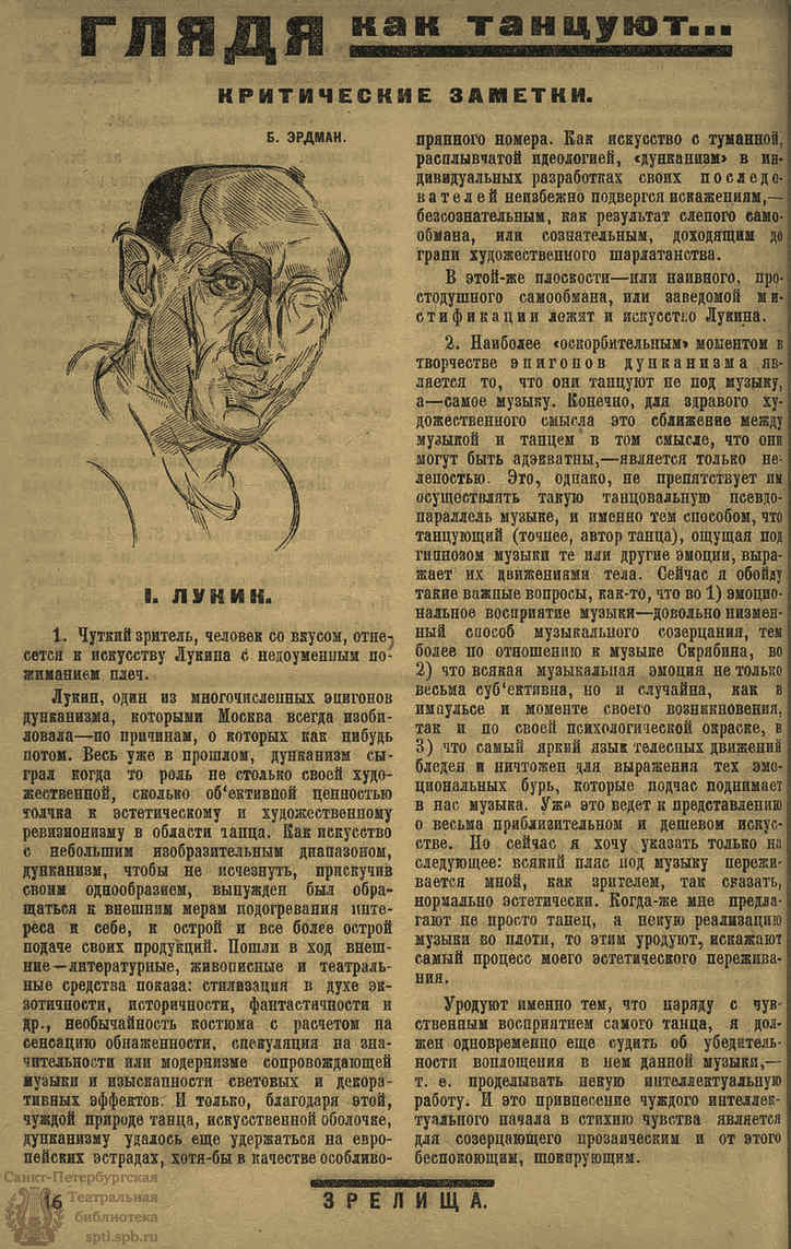 Театральная Электронная библиотека | ЗРЕЛИЩА. 1923. №20 (16–22 янв.)