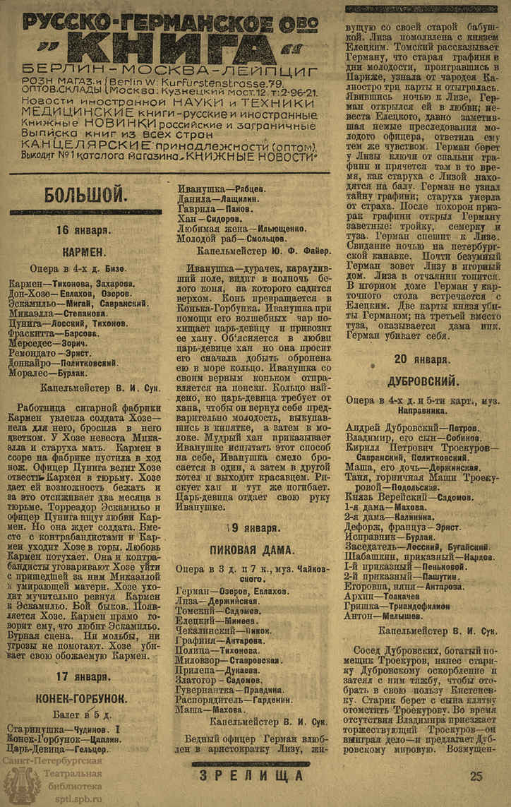 Театральная Электронная библиотека | ЗРЕЛИЩА. 1923. №20 (16–22 янв.)