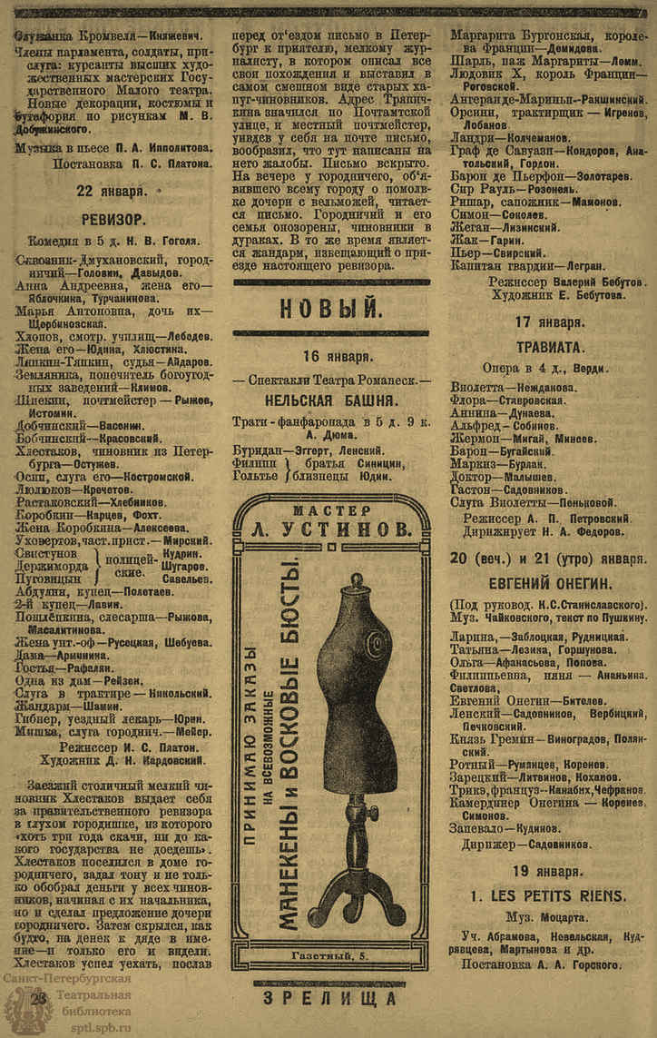 Театральная Электронная библиотека | ЗРЕЛИЩА. 1923. №20 (16–22 янв.)