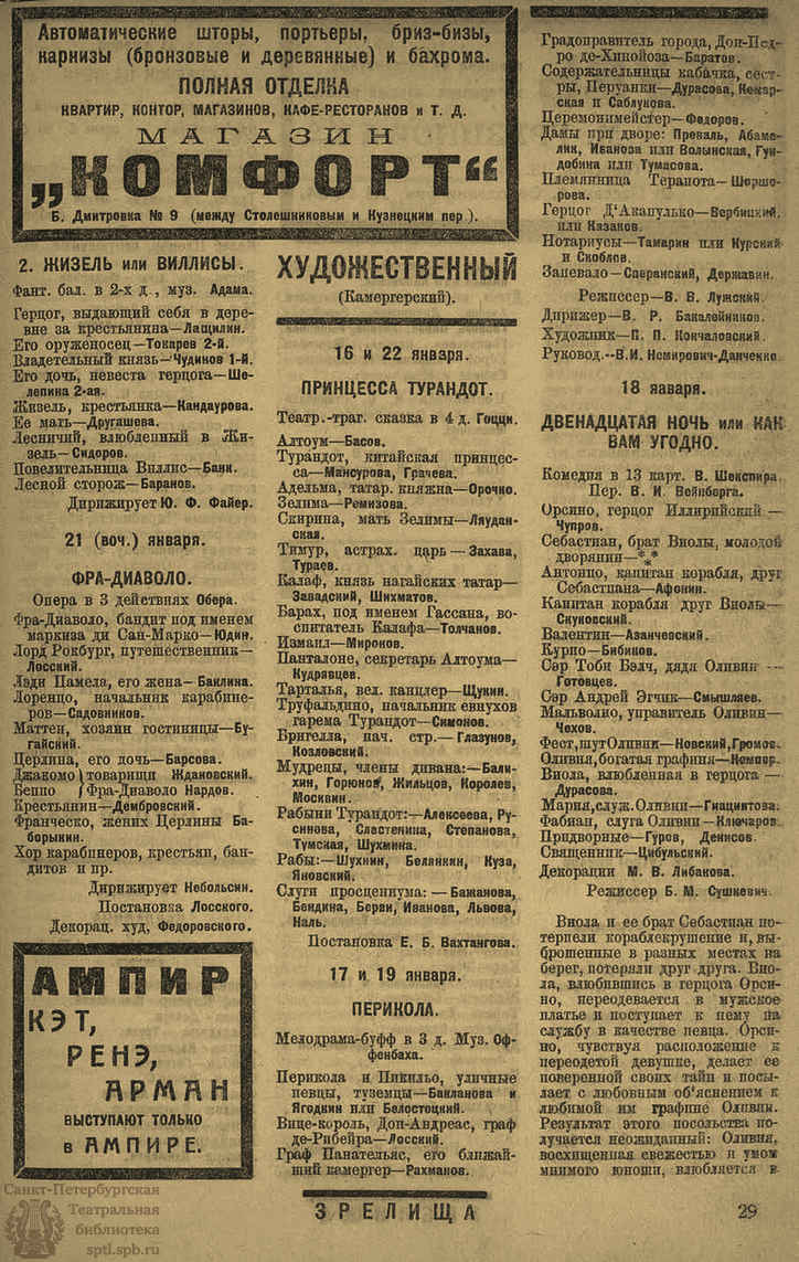 Театральная Электронная библиотека | ЗРЕЛИЩА. 1923. №20 (16–22 янв.)