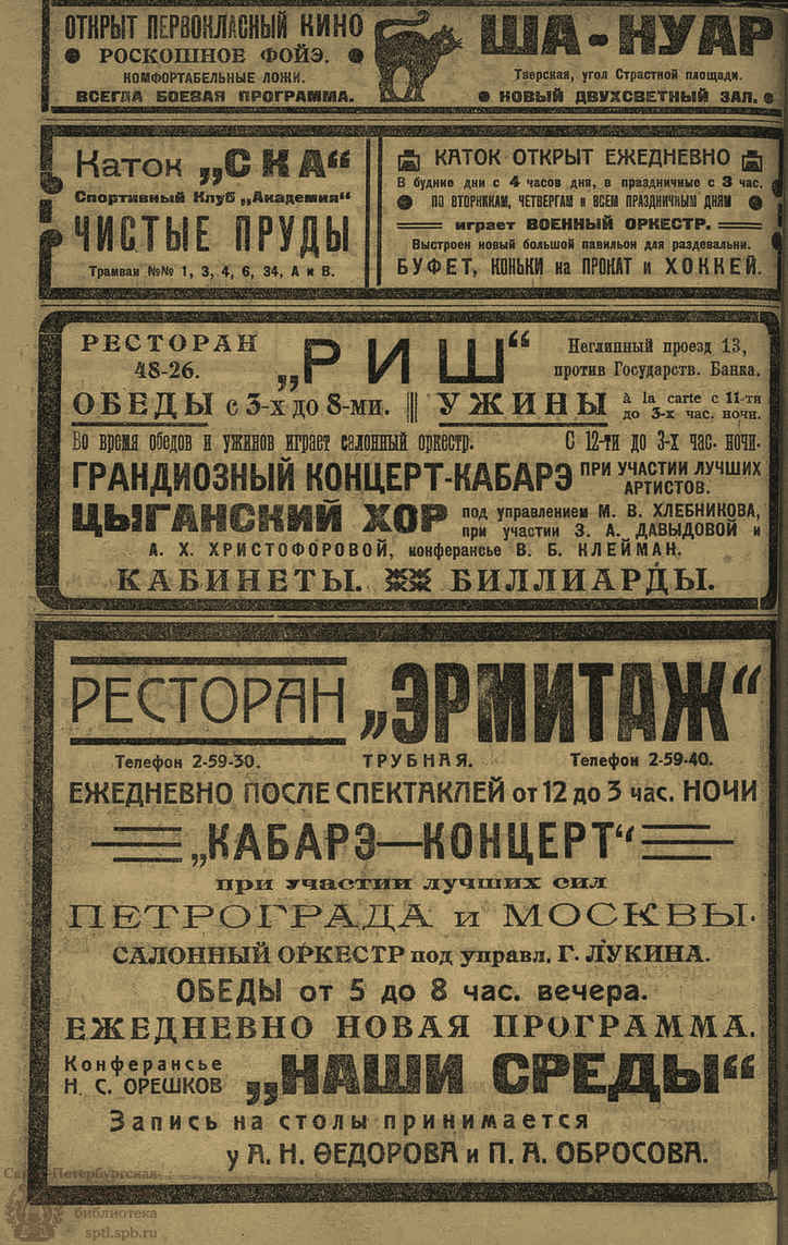 Театральная Электронная библиотека | ЗРЕЛИЩА. 1923. №21 (24–29 янв.)