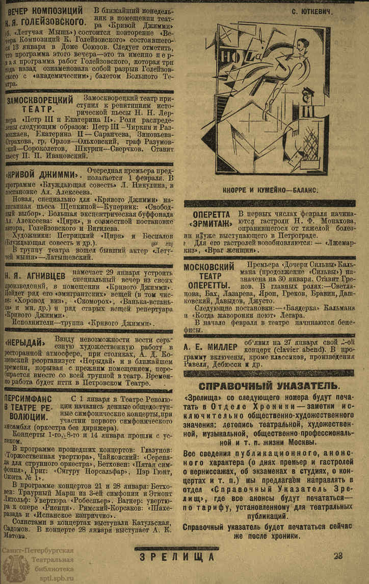 Театральная Электронная библиотека | ЗРЕЛИЩА. 1923. №21 (24–29 янв.)