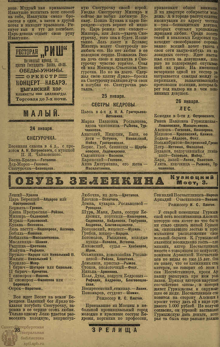 Театральная Электронная библиотека | ЗРЕЛИЩА. 1923. №21 (24–29 янв.)