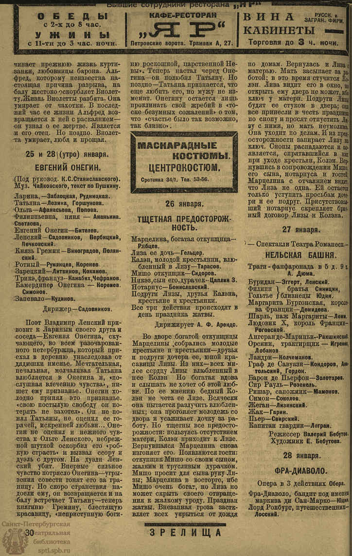 Театральная Электронная библиотека | ЗРЕЛИЩА. 1923. №21 (24–29 янв.)