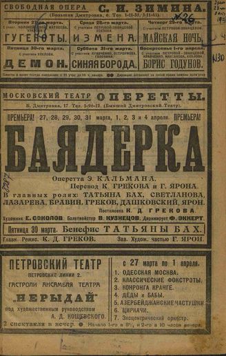 ЗРЕЛИЩА. 1923. №30 (27 марта – 4 апр.)