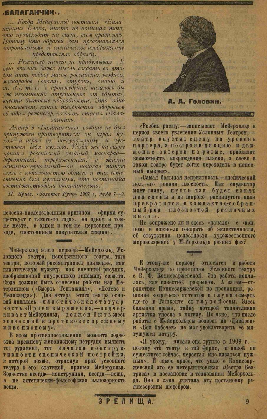 Театральная Электронная библиотека | ЗРЕЛИЩА. 1923. №30 (27 марта – 4 апр.)