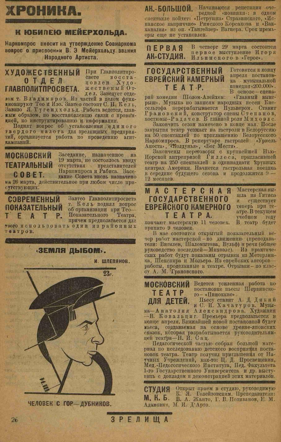 Театральная Электронная библиотека | ЗРЕЛИЩА. 1923. №30 (27 марта – 4 апр.)