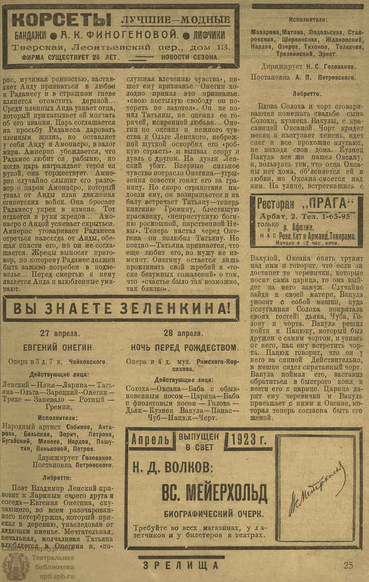 Театральная Электронная библиотека | ЗРЕЛИЩА. 1923. №33 (24 апр.–1 мая)