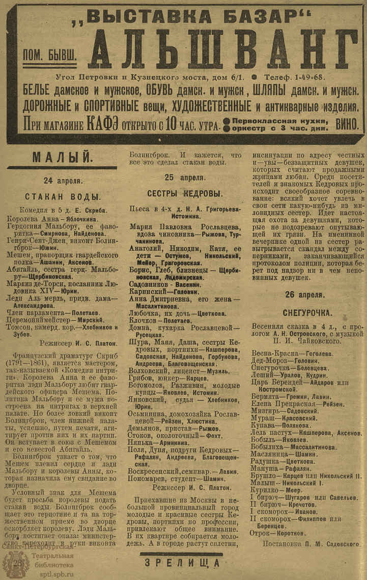 Театральная Электронная библиотека | ЗРЕЛИЩА. 1923. №33 (24 апр.–1 мая)