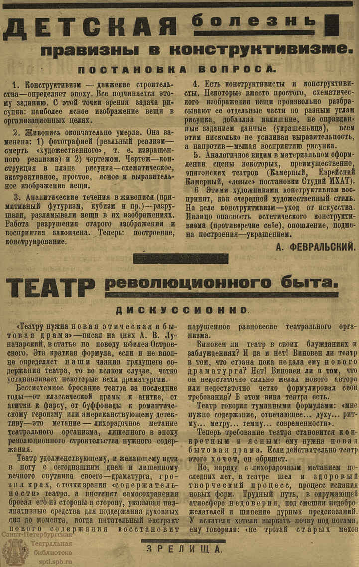 Театральная Электронная библиотека | ЗРЕЛИЩА. 1923. №34 (2–7 мая)