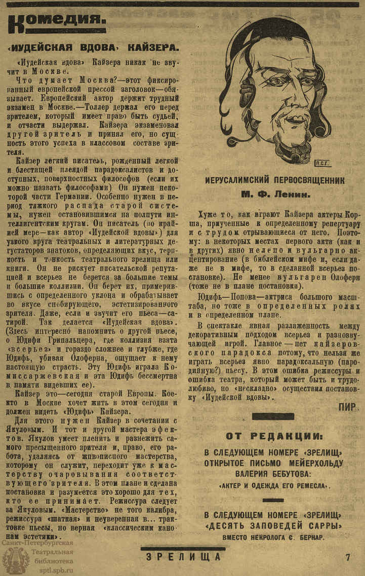 Театральная Электронная библиотека | ЗРЕЛИЩА. 1923. №34 (2–7 мая)