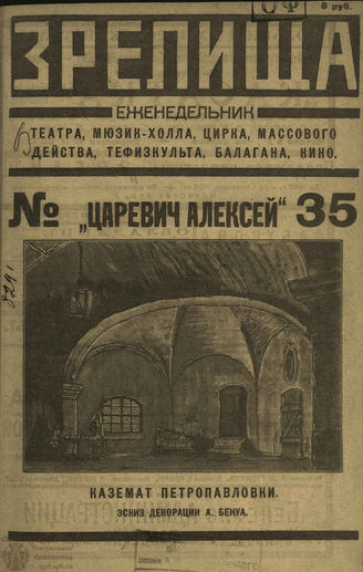 ЗРЕЛИЩА. 1923. №35 (8–14 мая)