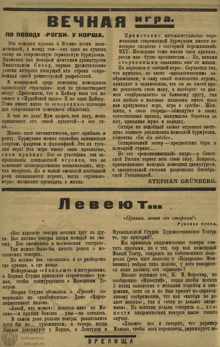 Театральная Электронная библиотека | ЗРЕЛИЩА. 1923. №35 (8–14 мая)