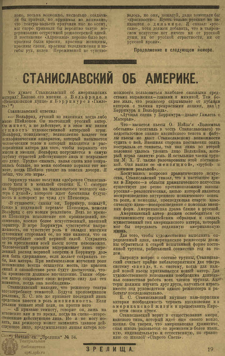 Театральная Электронная библиотека | ЗРЕЛИЩА. 1923. №35 (8–14 мая)