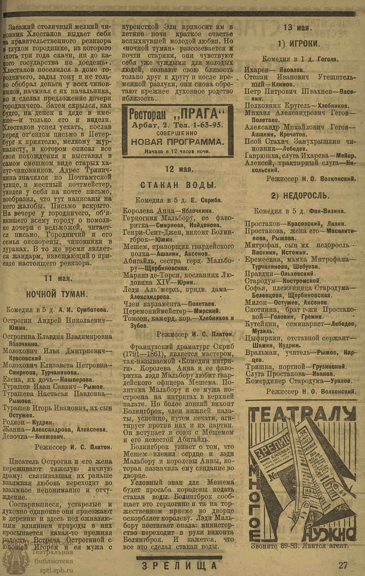 Театральная Электронная библиотека | ЗРЕЛИЩА. 1923. №35 (8–14 мая)