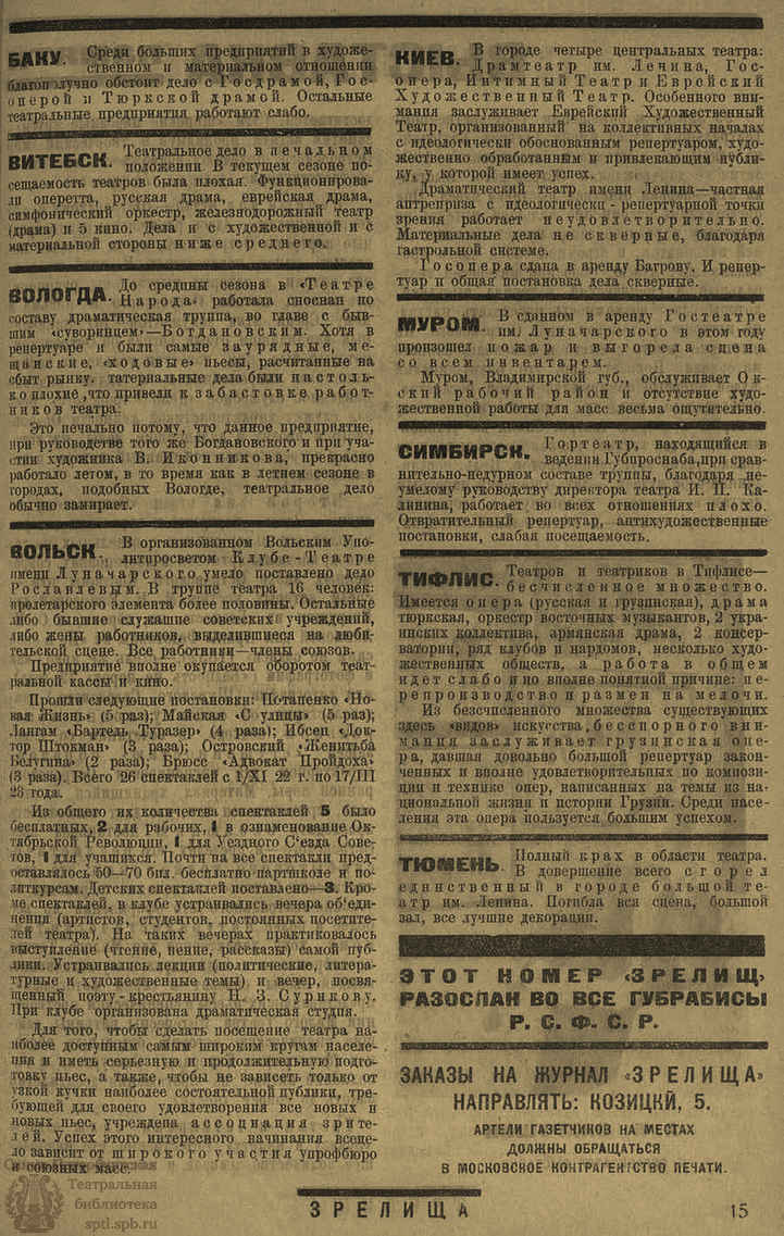 Театральная Электронная библиотека | ЗРЕЛИЩА. 1923. №36 (15–21 мая)