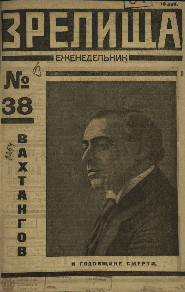 Электронная библиотека | ЗРЕЛИЩА. 1923. №38