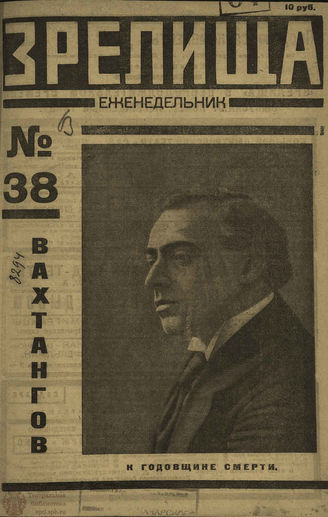 ЗРЕЛИЩА. 1923. №38