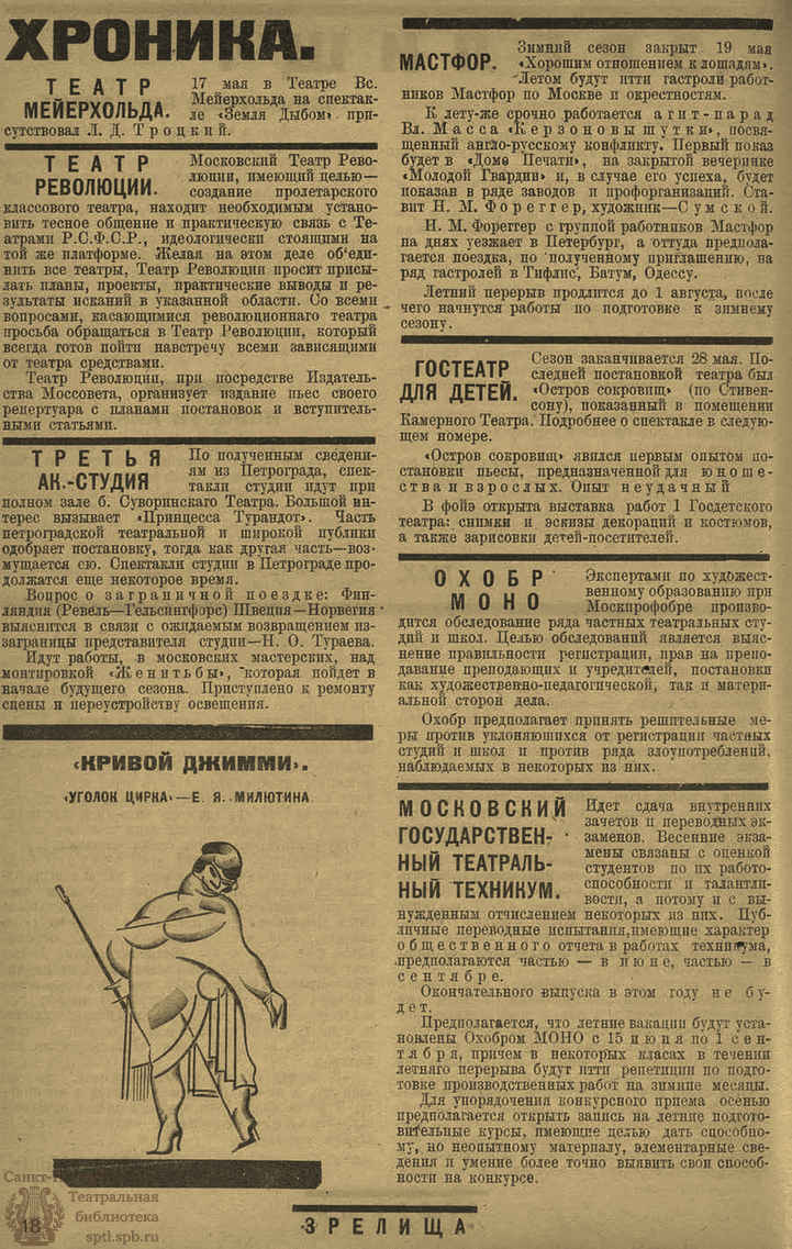 Электронная библиотека | ЗРЕЛИЩА. 1923. №38