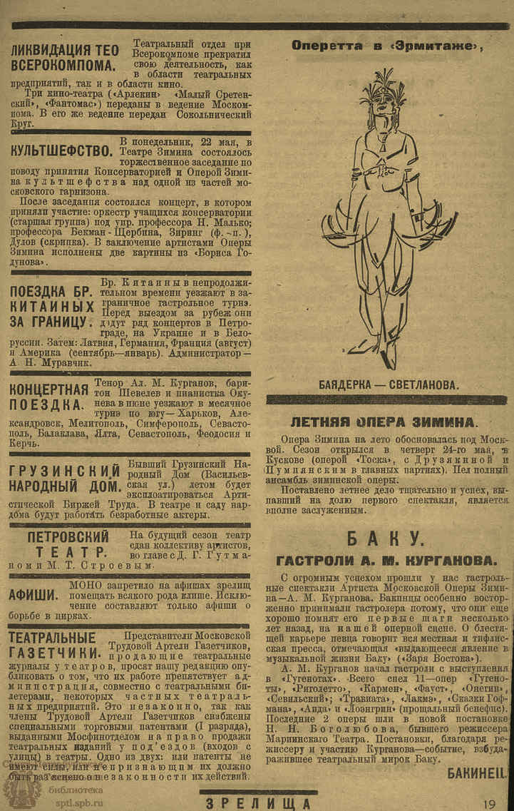 Театральная Электронная библиотека | ЗРЕЛИЩА. 1923. №38