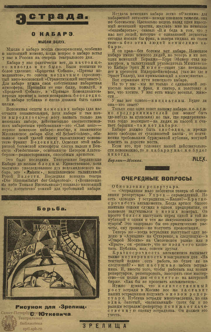 Электронная библиотека | ЗРЕЛИЩА. 1923. №38