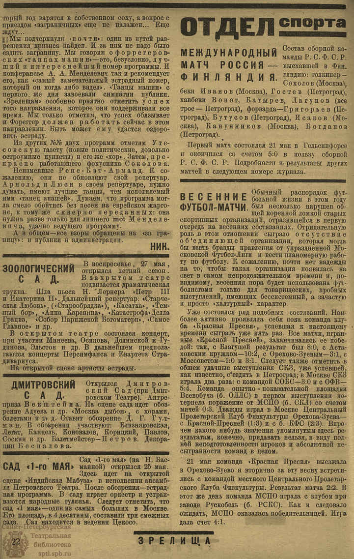 Театральная Электронная библиотека | ЗРЕЛИЩА. 1923. №38