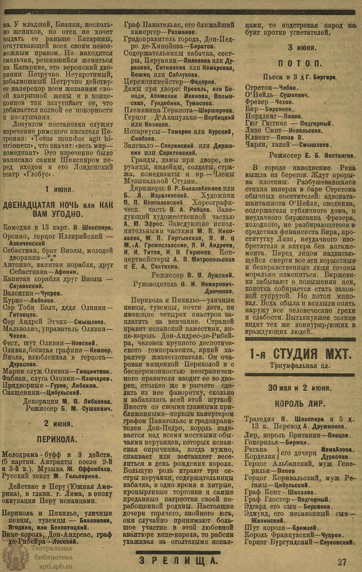 Театральная Электронная библиотека | ЗРЕЛИЩА. 1923. №38