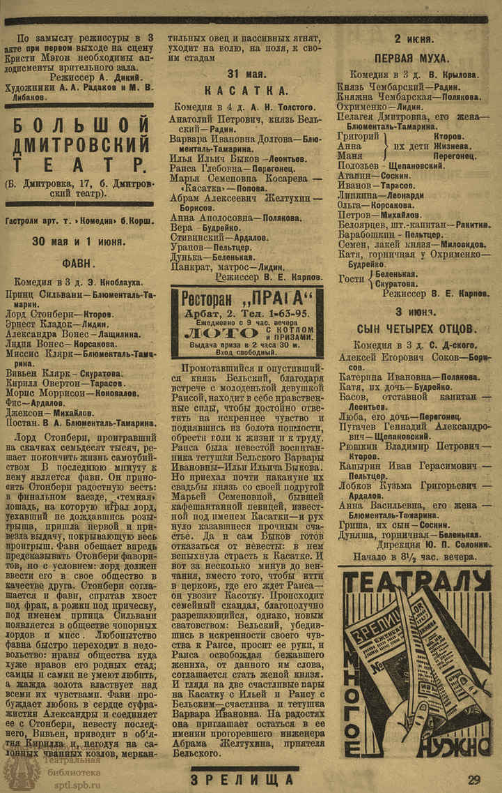 Театральная Электронная библиотека | ЗРЕЛИЩА. 1923. №38