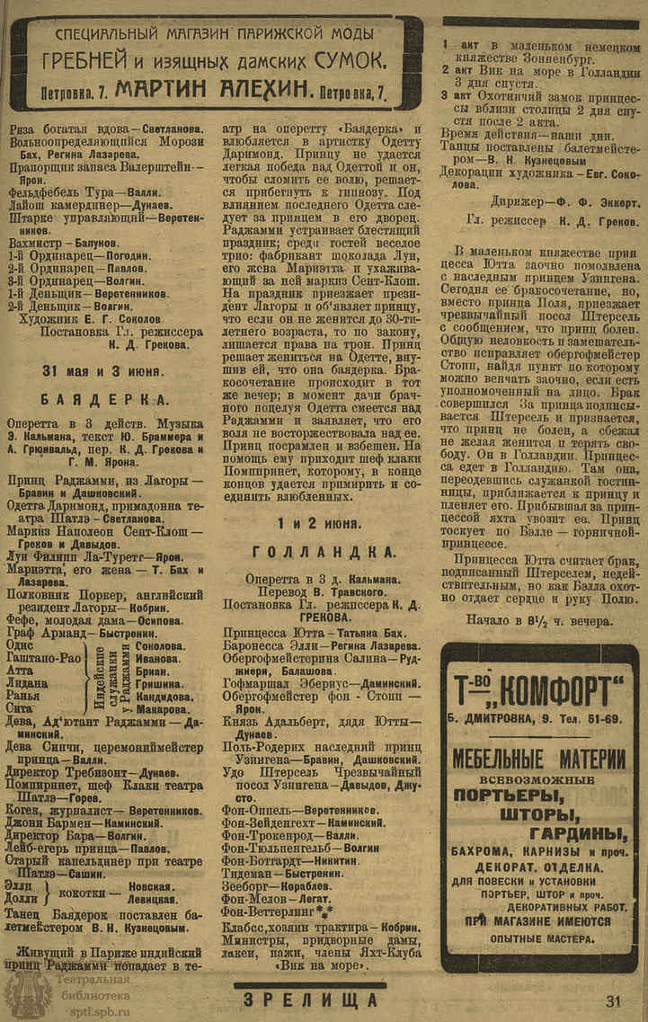 Театральная Электронная библиотека | ЗРЕЛИЩА. 1923. №38