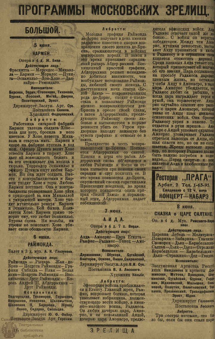 Театральная Электронная библиотека | ЗРЕЛИЩА. 1923. №39