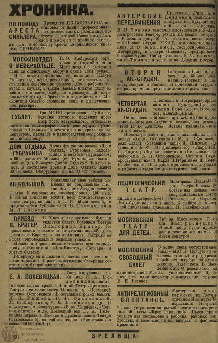 Театральная Электронная библиотека | ЗРЕЛИЩА. 1923. №40