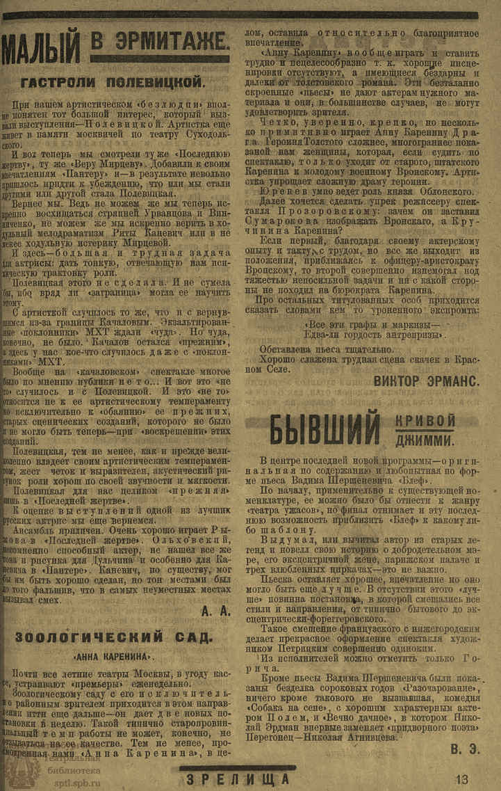 Театральная Электронная библиотека | ЗРЕЛИЩА. 1923. №42