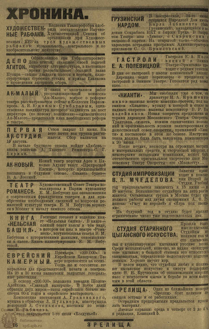 Театральная Электронная библиотека | ЗРЕЛИЩА. 1923. №42