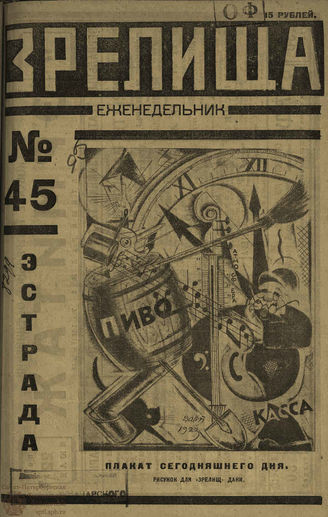 ЗРЕЛИЩА. 1923. №45 (17–22 июля) 