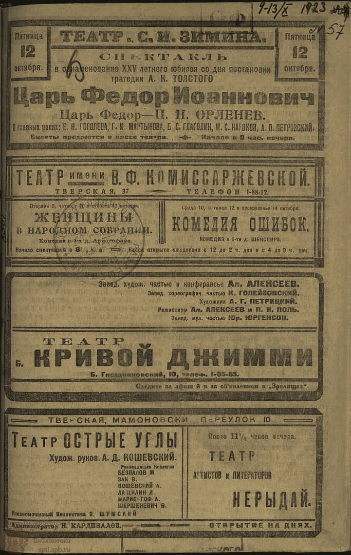 Театральная Электронная библиотека | ЗРЕЛИЩА. 1923. №57