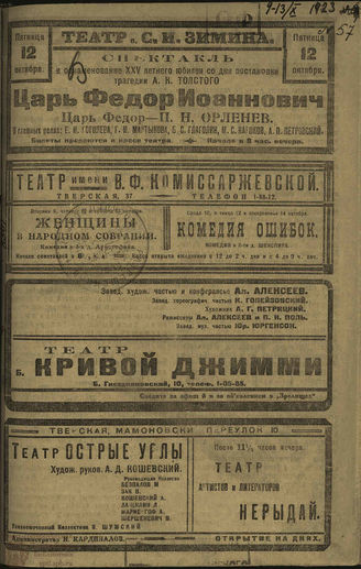 ЗРЕЛИЩА. 1923. №57