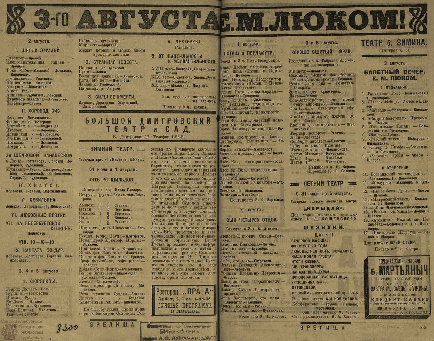 Театральная Электронная библиотека | ЗРЕЛИЩА. 1923. №47